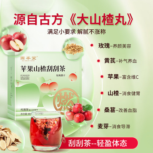 固本堂苹果黄芪水山楂茶养生茶包玫瑰红枣果茶独立小包花茶女生 - 图2
