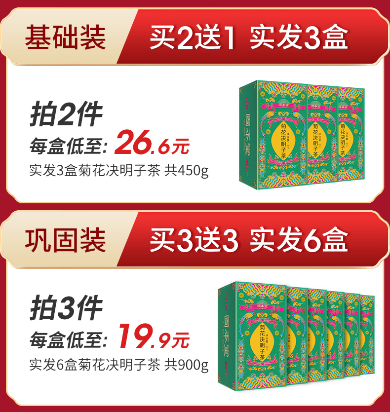 固本堂菊花枸杞决明子茶桂花胎菊组合清降热火养护生金银花肝茶包 固本堂菊花枸杞决明子茶桂花胎菊组合清降热火养护生金银花肝茶包