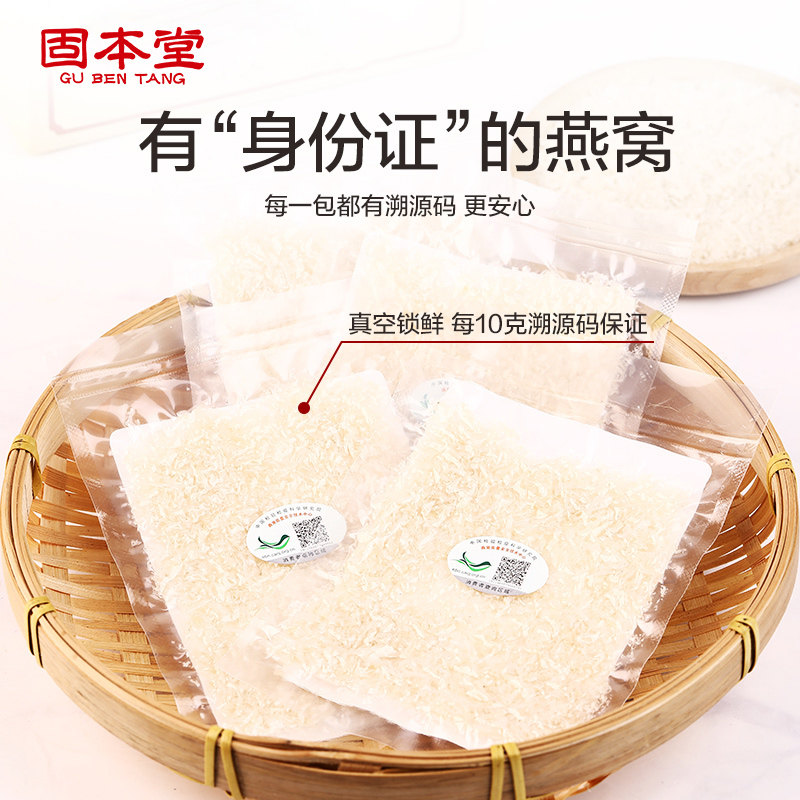 固本堂燕窝干盏燕碎印尼进口礼盒 固本堂燕窝