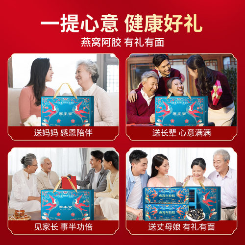 固本堂燕窝阿胶糕礼盒送长辈母亲节礼物送给妈妈丈母娘补品营养品 - 图0