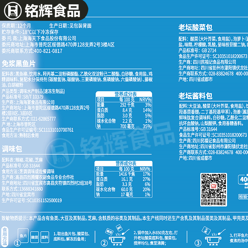 海天下老坛酸菜鱼420g速冻快手菜速食老坛酸菜免浆黑鱼片家庭装 - 图0