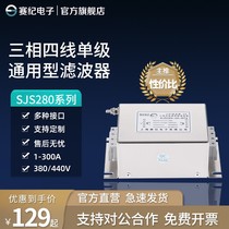 Saiki SJS280 three-phase four-wire AC power filter anti-interference 220V380V440V EMI purifier