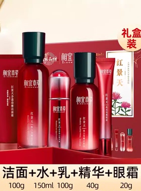 相宜本草红景天大魔盒套装礼盒