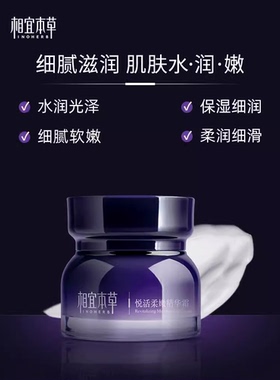 相宜本草官方紫芝精华面霜