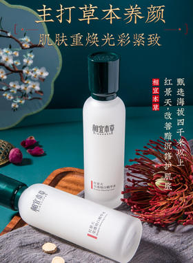 相宜本草红景天精华水买2瓶送2瓶