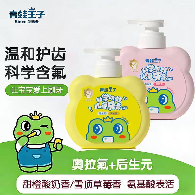 青蛙王子科学防蛀牙膏护龈添奥拉氟升级后生元保护嫩牙鲜甜水果味,淘宝优惠券,粉丝福利购,淘宝优惠卷