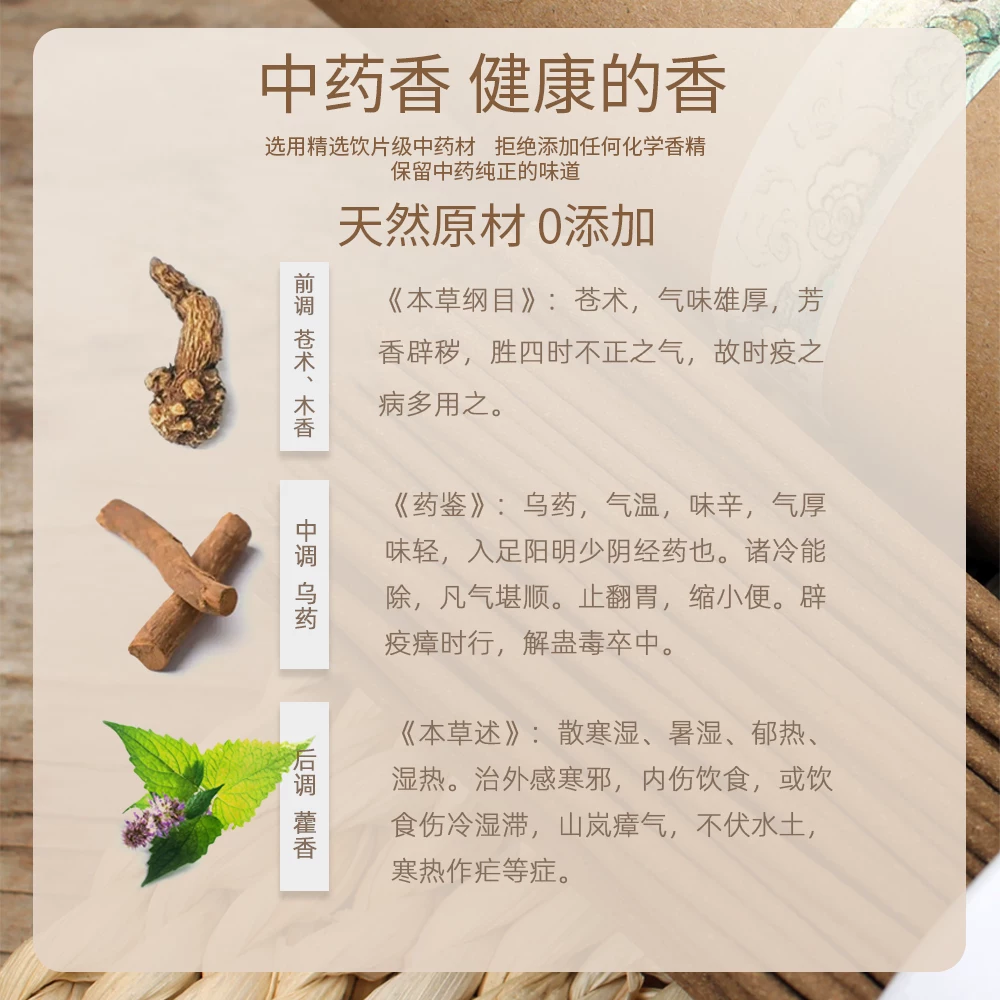 [天然药香九天荡魔香竹签香安神家用供香道系生活熏香苍术线香助眠]