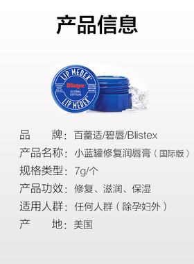 美国blistex小蓝罐润唇膏热销榜