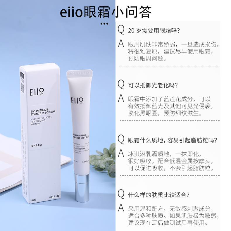 eiio眼霜淡化黑眼圈细纹眼袋提拉眼部保湿补水女旗舰店官方正品 - 图1