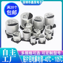 Patch aluminium electrolytic capacitor SMD 10V 16V 16V 35V 35V 50V 50V 220UF 330 470UF 1000