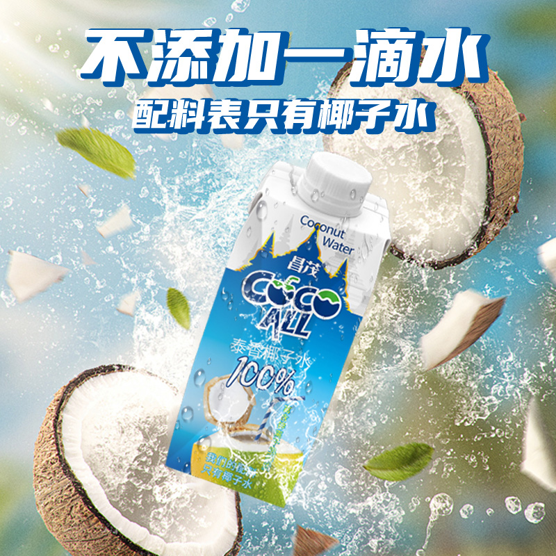 昌茂100%纯椰子水250ml椰青果汁饮料小瓶泰香nfc含电解质海南特产