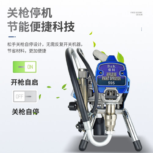 佰科595全自动电动喷涂机乳胶漆家用多功能小型涂料油漆喷漆 - 图2