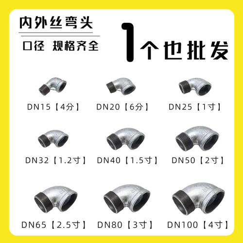 镀锌内外丝弯头90度4分dn15直角内外牙丝扣6分DN202532405065水管 - 图1