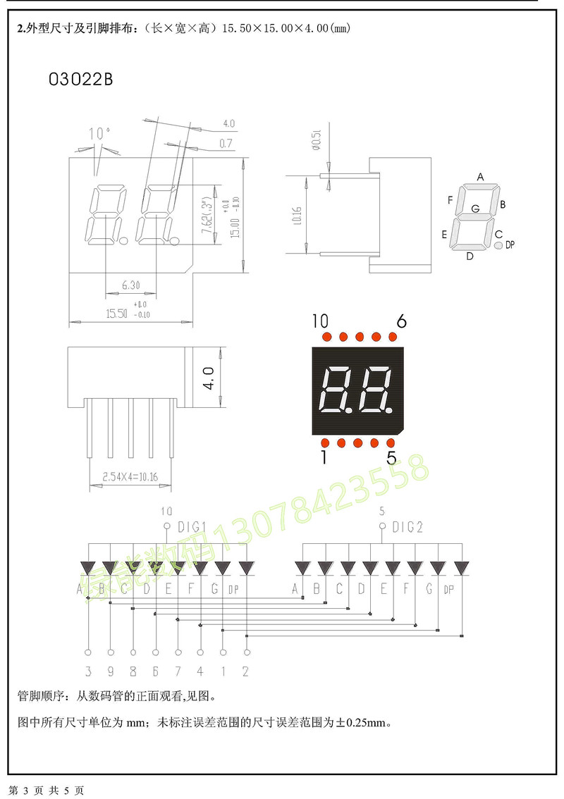 数码管led0.3寸2位显示屏红色高亮薄壳3203共阴/共阳厂家直销 - 图3