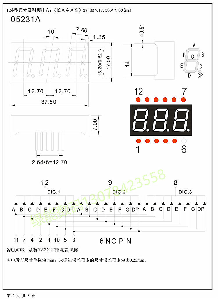 数码管0.52寸3位显示屏高亮白光5321共阴/共阳厂家直销 量大从优 - 图2