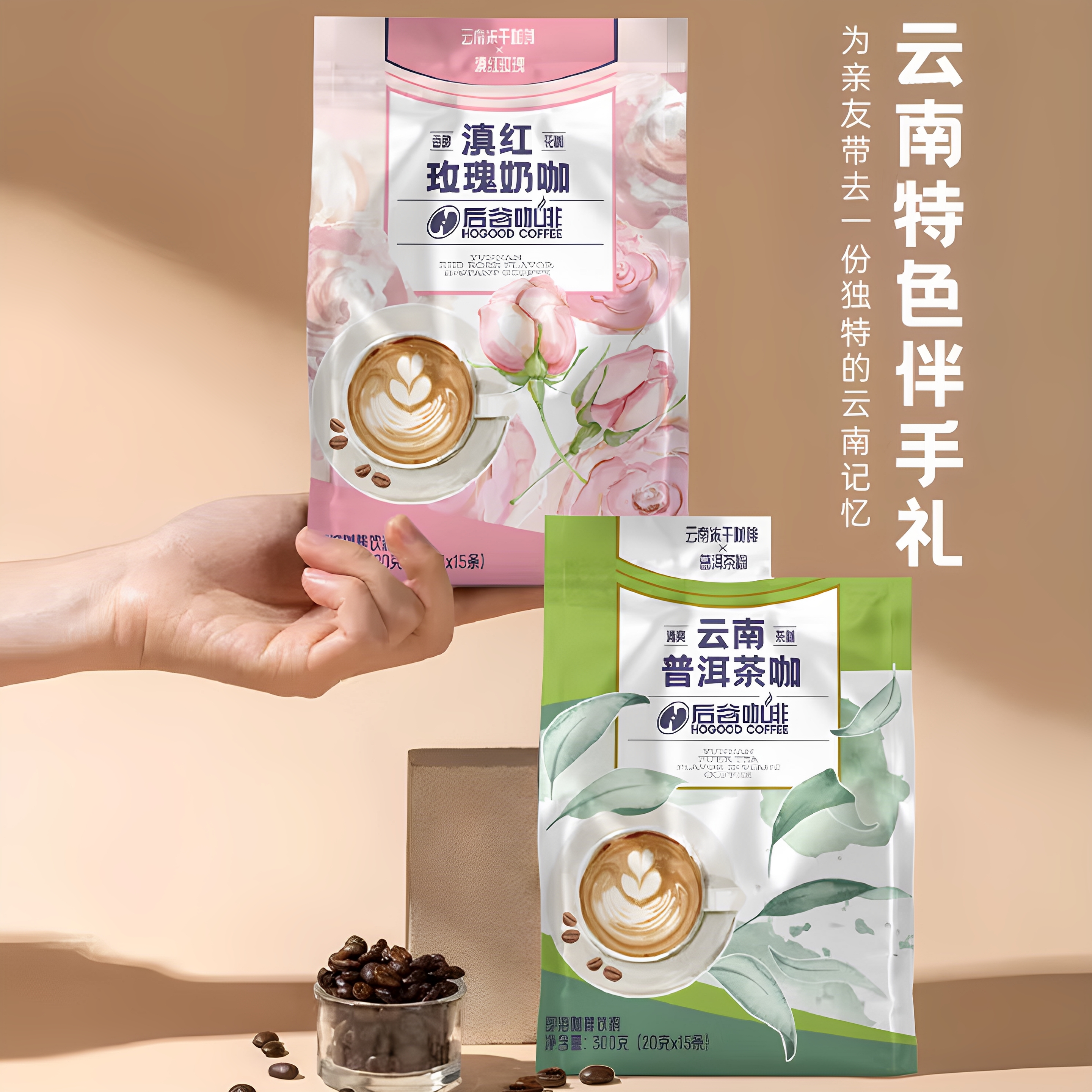 后谷咖啡滇红玫瑰奶咖冻干普洱茶咖三合一速溶云南小粒咖啡旗舰店