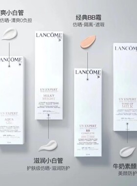 新版Lancome兰蔻小白管防晒霜BB霜SPF50清爽UV滋润保湿隔离乳50ml