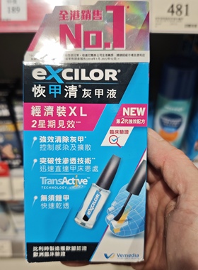甲适乐excilor恢甲清甲修复液
