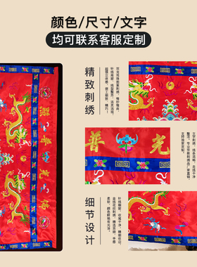 佛堂绣品桌裙苏绣定制