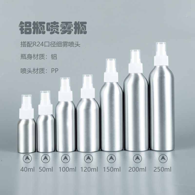 铝瓶40ml-250ml 细雾喷瓶化妆品分装瓶 爽肤水喷雾瓶铝罐现货