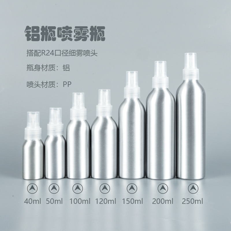 铝瓶40ml-250ml 细雾喷瓶化妆品分装瓶 爽肤水喷雾瓶铝罐现货