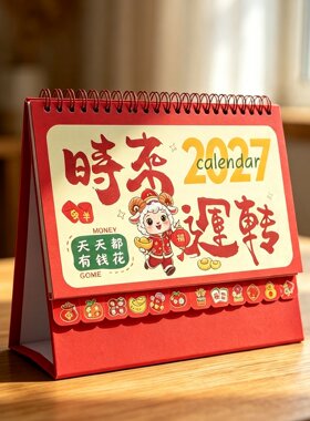 台历2027羊年年新款日历定制创意桌面摆件记事本月历
