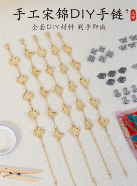 DIY手工宋锦爱心手链材料包底胚底托带盖配饰贴布新中式沙龙礼品