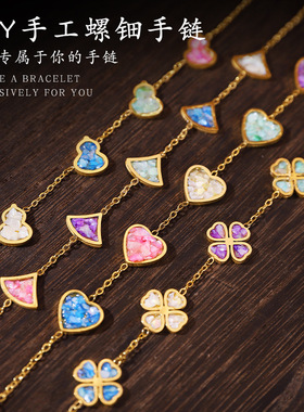 螺钿底胚饰品diy手链材料包四叶草素胚手工手链沙龙元旦活动礼品