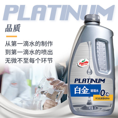 龟牌白金车用玻璃水汽车专用强力去污去油膜日常夏季雨刮水液四季 - 图0