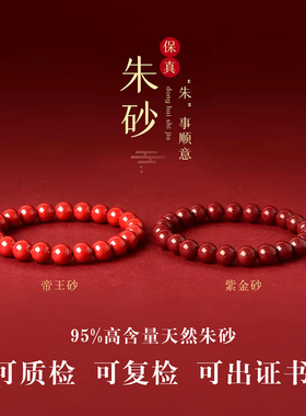天然朱砂手串转运本命年红色手饰