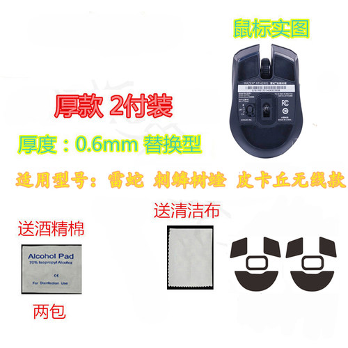 适用 雷蛇 RAZER 八岐大蛇V2 那伽梵蛇 专业版 进化版 刺鳞树蝰 游戏鼠标脚贴脚垫 角铁 胶贴 - 图3