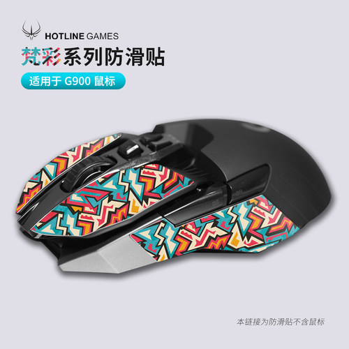 火线竞技 罗技 G502 G102 GPW G903 G304 梵彩鼠标防滑按键侧边贴 - 图1
