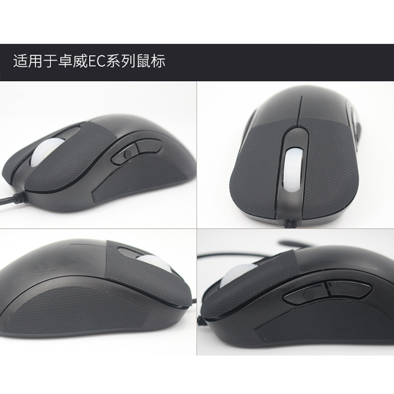 适用 明基 ZOWIE卓威 EC1A EC2A EC1-B EC2-B鼠标防滑按键侧边贴 - 图2