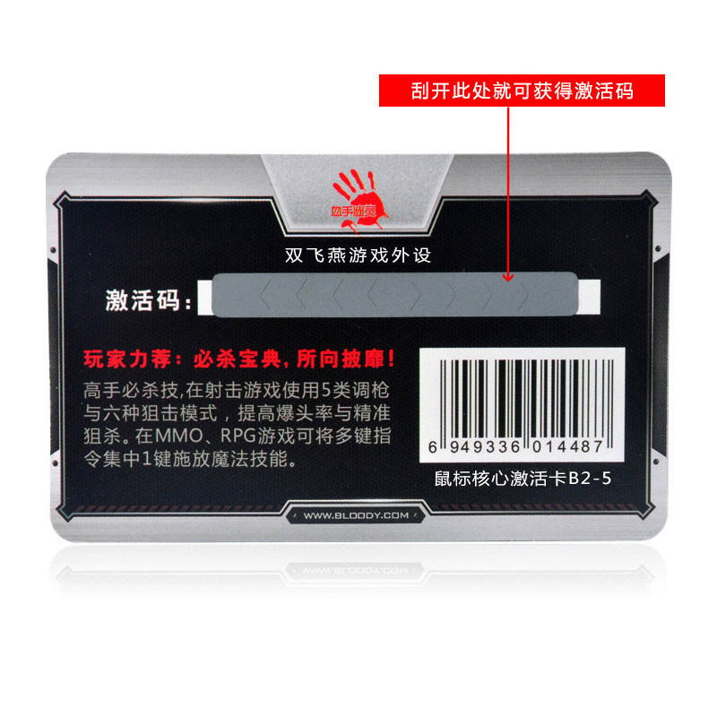 血手幽灵血手宝典6/7 激活码 逆战H1Z1绝地求生鼠标宏数据核心3/4