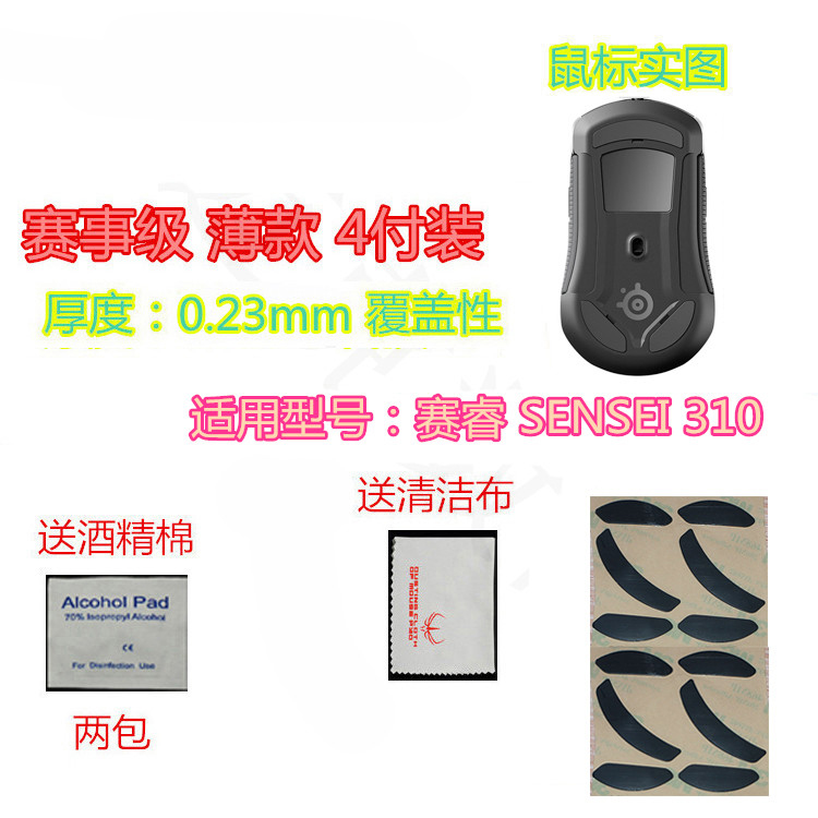 火线竞技 赛睿SENSEI310 RIVAL310 3 RIVAL600 650鼠标脚贴贴脚垫 - 图3