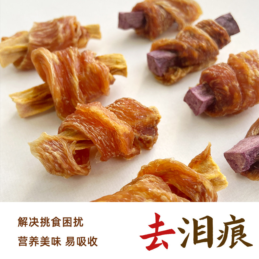 狗零食鸡肉紫薯红薯饼干狗狗自制降火去泪痕磨牙小型犬宠物营养