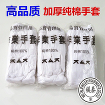 QC Thickened Pure Cotton White Gloves Cloth Gloves Pure Cotton Gloves Jewellery Showroom Black Gloves QC Protective Gloves