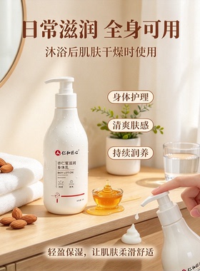 仁和匠心保湿身体乳液润肤男女
