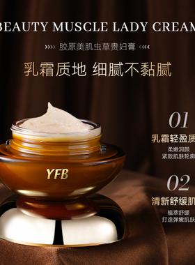 皓白年胶原美肤虫草贵妇膏