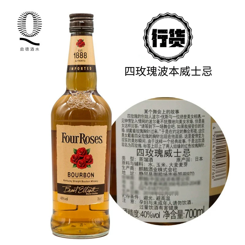 四玫瑰波本威士忌700ml 40度 洋酒小批量750ml FOUR ROSES WHISKY - 图2