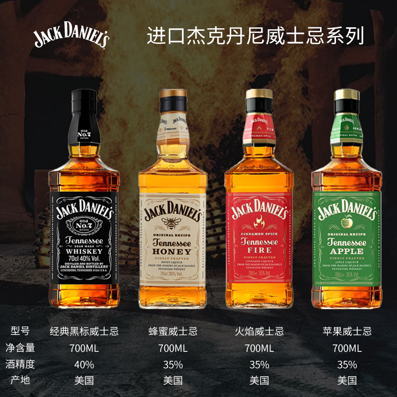 美国进口Jack Daniel's杰克丹尼田纳西州威士忌酒力娇酒洋酒700ml - 图0