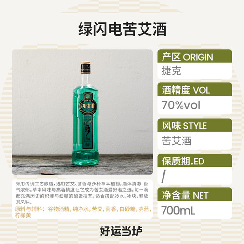 【闪电】绿Absinth 绿闪电苦艾酒700ml70度捷克原装进口 - 图0