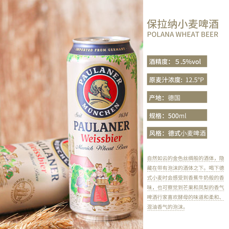 德国进口paulaner柏龙白啤酒保拉纳小麦白黑啤宝莱纳白500ml整箱-图2