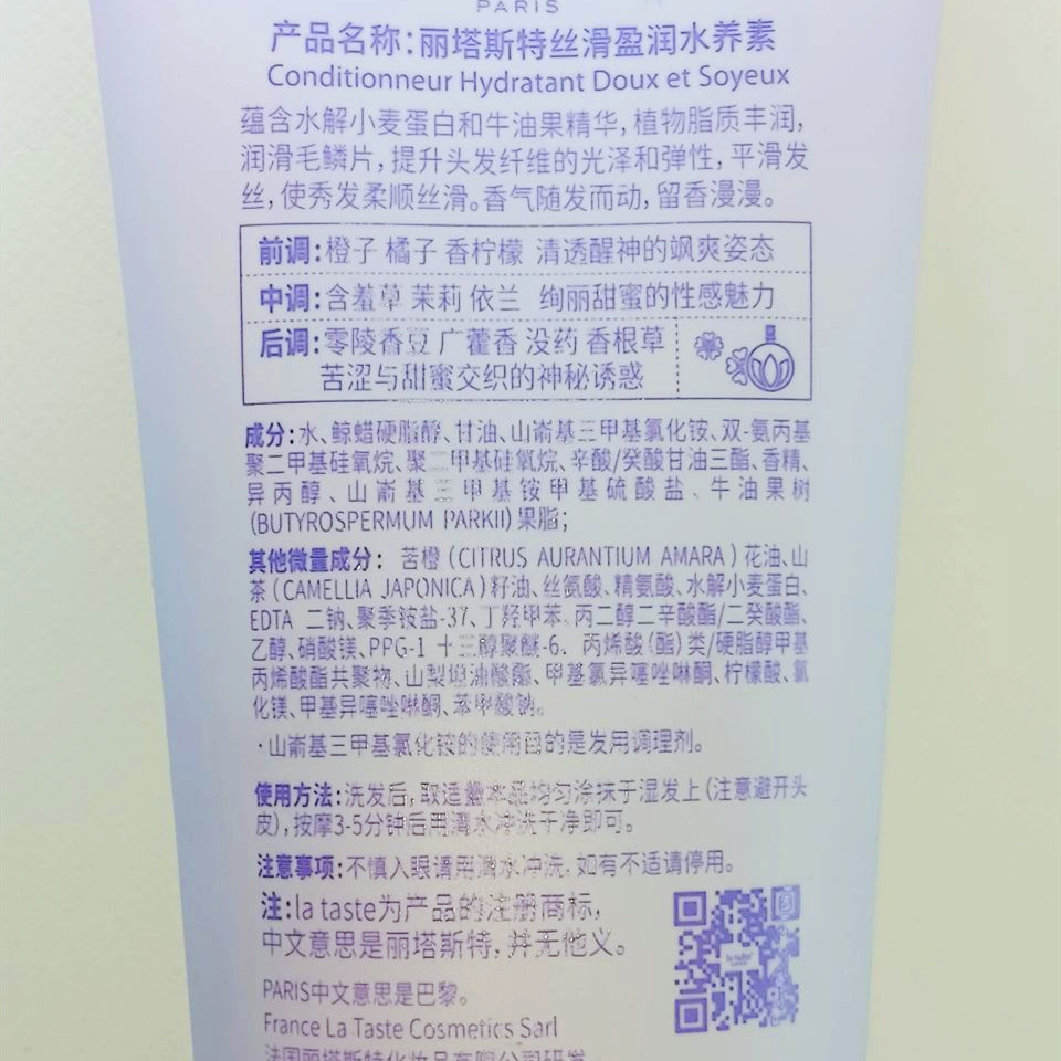 丽塔斯特护发素丝滑盈润水养素260ml香水香味持久顺滑改善毛躁 - 图1