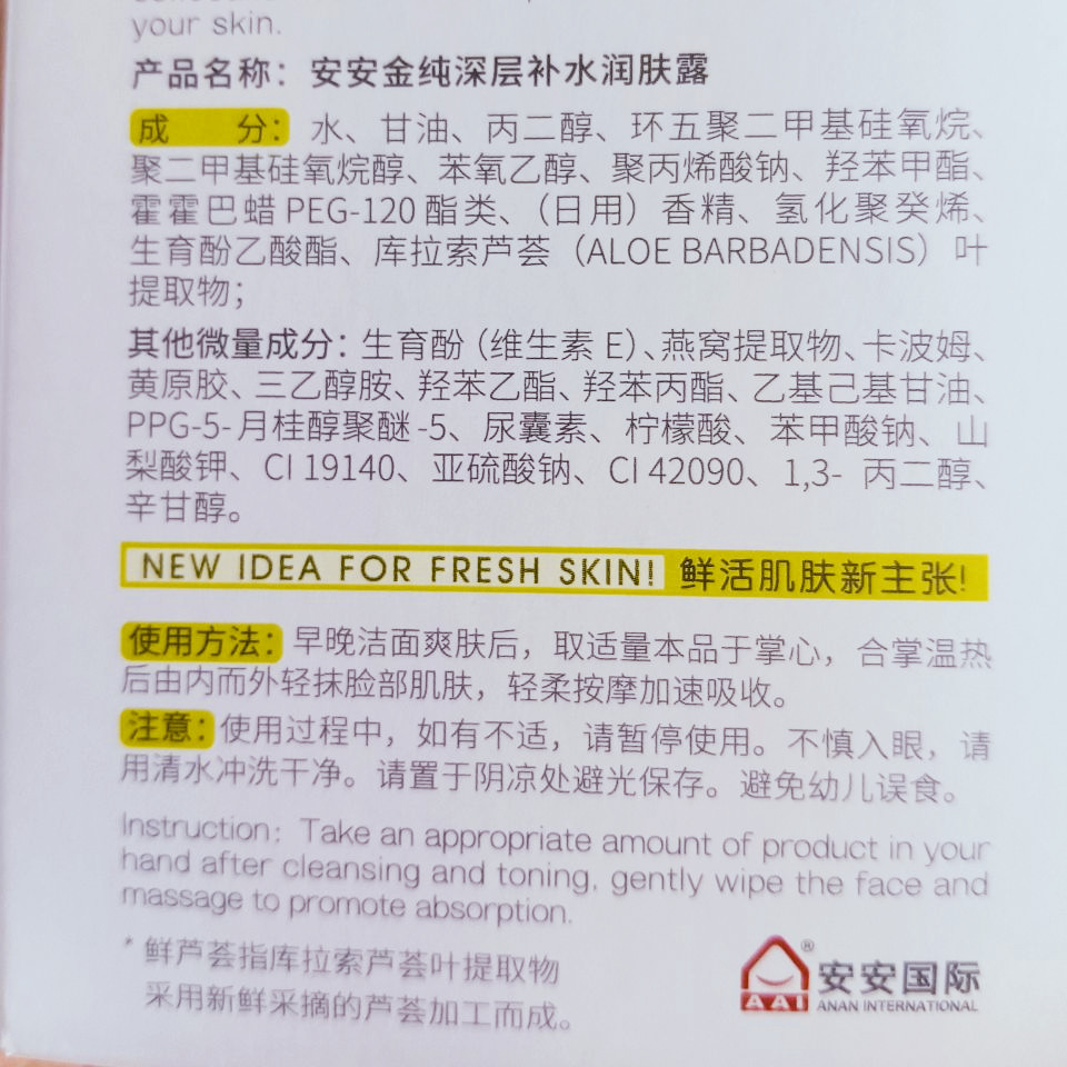 正品安安金纯鲜芦荟深层补水润肤露125g 保湿不油腻安安嫩肤滋润