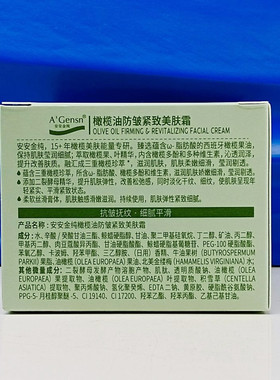 安安金纯橄榄油防皱紧致美肤霜