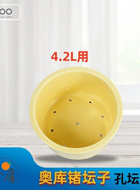 奥库原装进口锗陶瓷孔内胆坛子专用内胆内锅陶瓷大容量