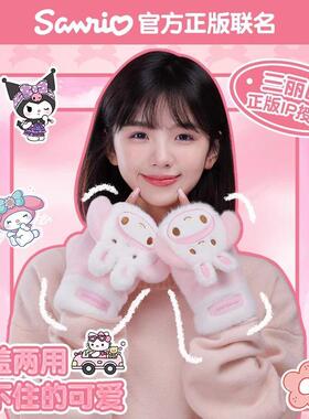 可爱翻盖手套女三丽鸥玉桂狗