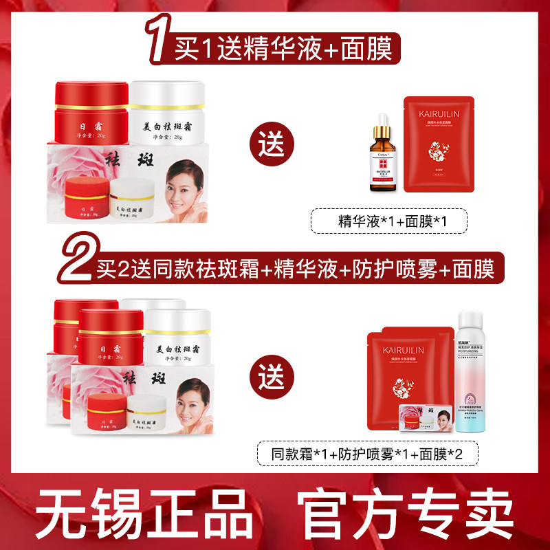 正品红白美白祛斑霜淡化色斑神器瓶 凯瑞琳乳液/面霜