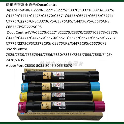 适用富士施乐粉盒C8055碳粉8035 8070粉盒5575 7855 5570粉盒墨粉 - 图1